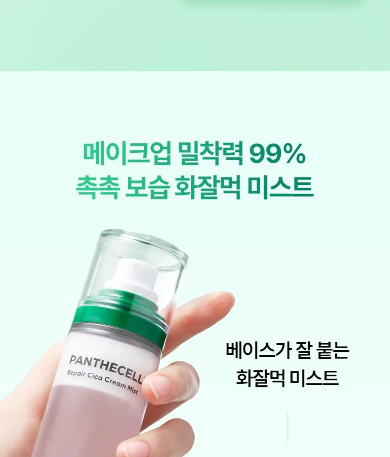 [재구매율1위] 바이오힐보 판테셀 리페어시카 크림미스트 [기내용/더블/대용량] 상세페이지 10